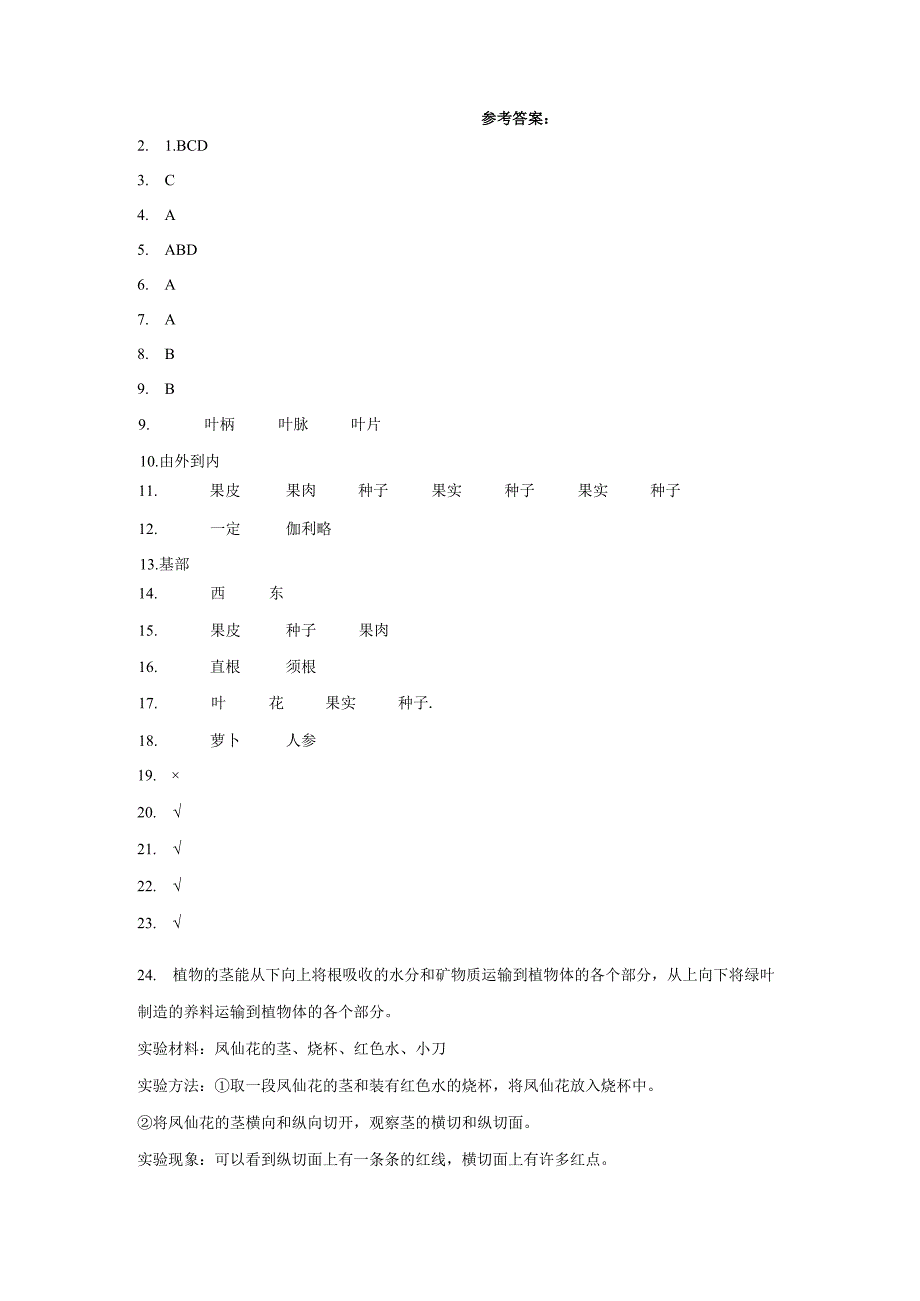 青岛版（五四制）三年级上册科学期中综合训练（1-4单元）（含答案）.docx_第3页