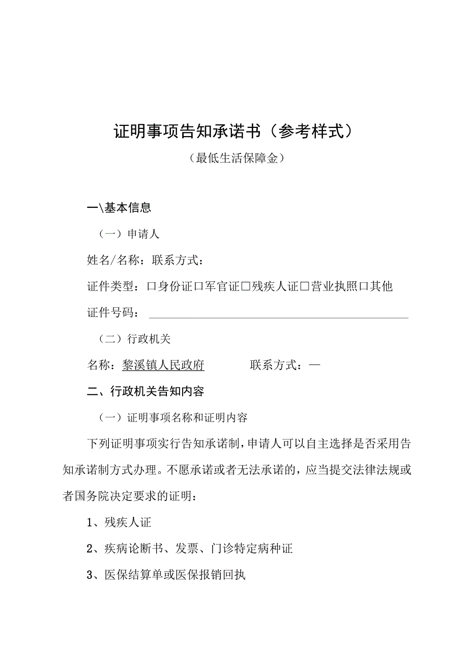 证明事项告知承诺书参考样式.docx_第1页