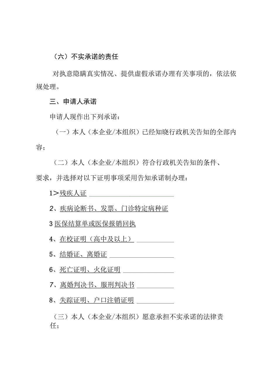 证明事项告知承诺书参考样式.docx_第3页