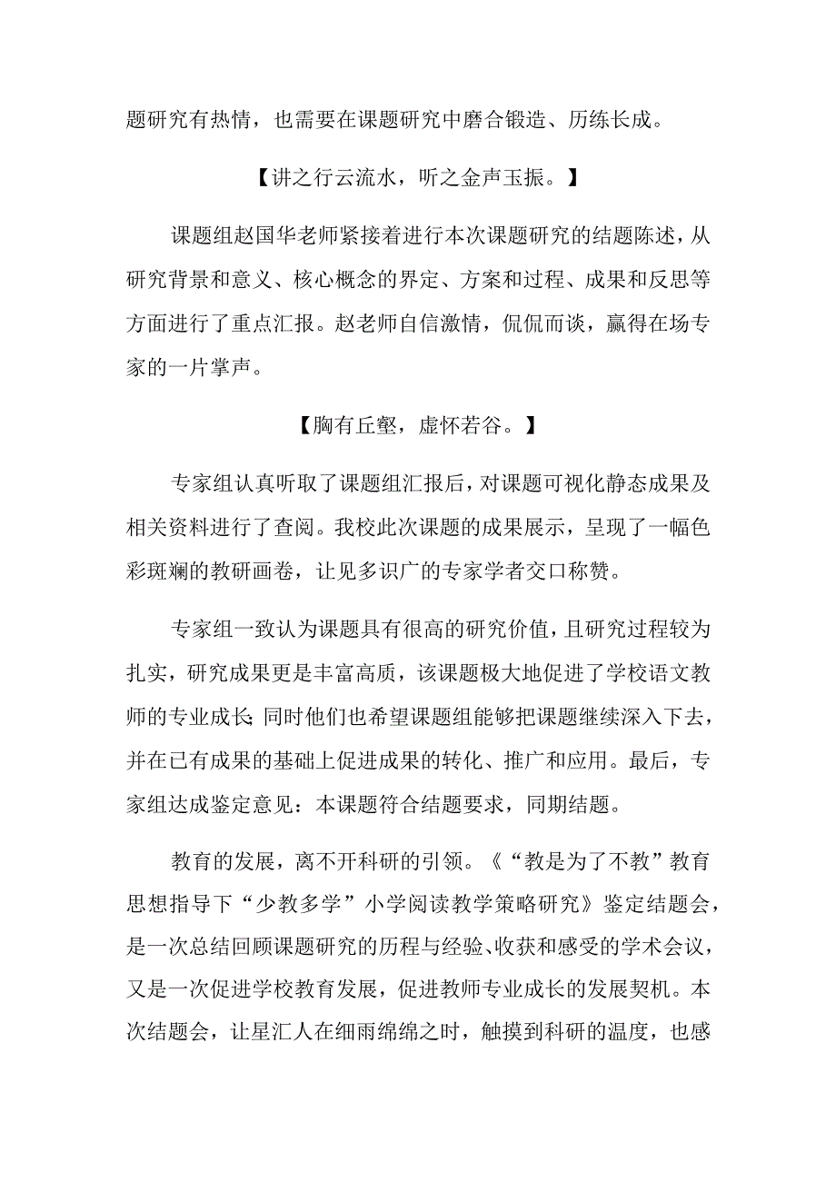 触摸“课题”的温度与“研究”正面相拥——记苏州工业园区星汇学校省级重点课题结题会.docx_第2页