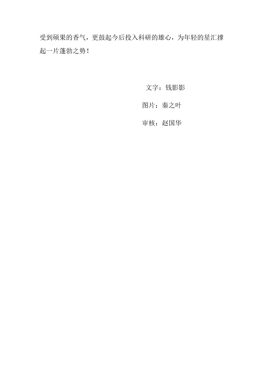 触摸“课题”的温度与“研究”正面相拥——记苏州工业园区星汇学校省级重点课题结题会.docx_第3页