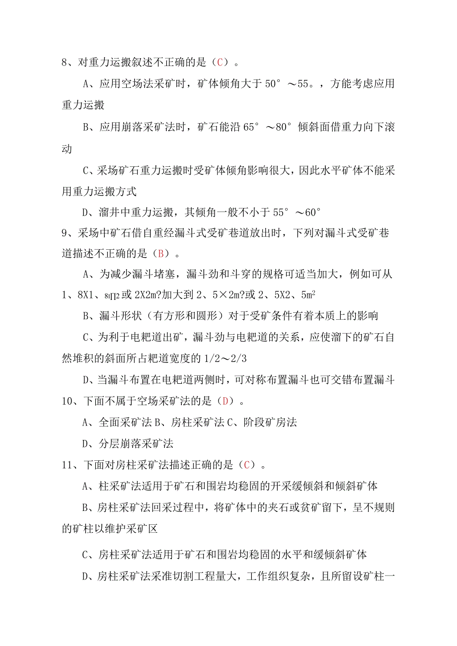 采矿工程、矿建工程职称评审考核题库.docx_第2页