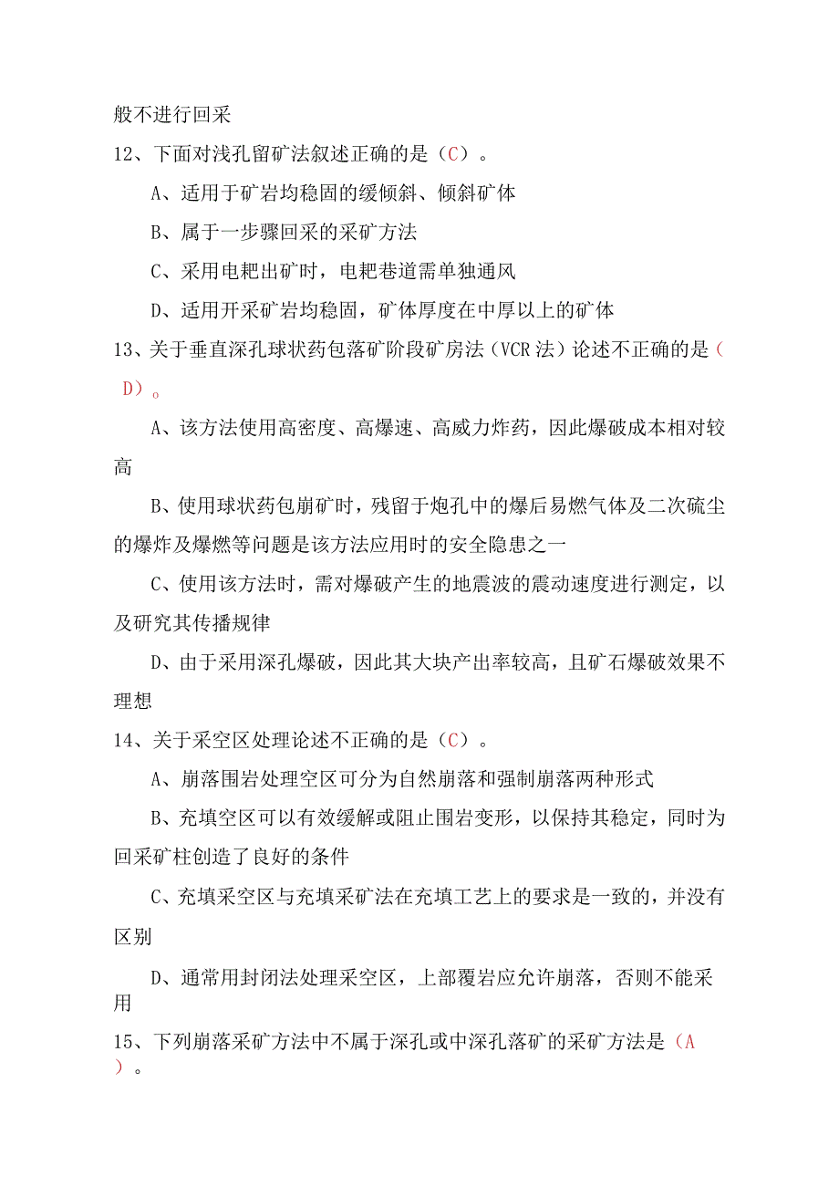 采矿工程、矿建工程职称评审考核题库.docx_第3页