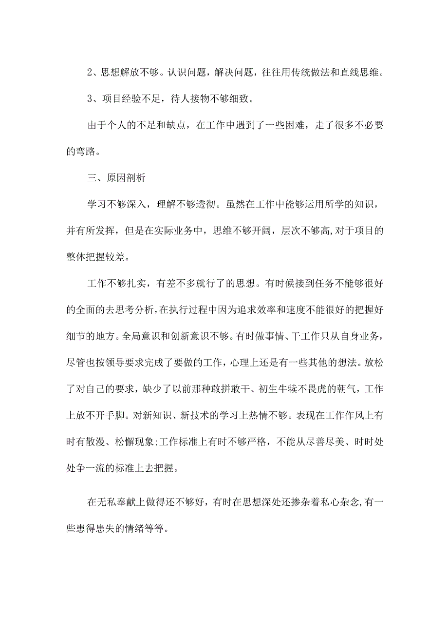 项目财务个人党性分析.docx_第2页