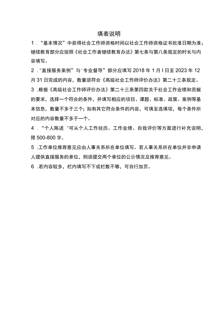 高级社会工作师评审申请表.docx_第2页