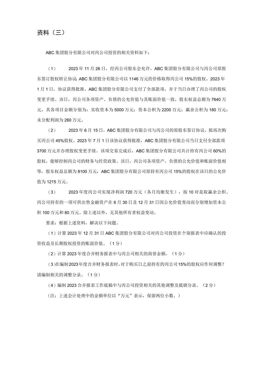 财会信息化竞赛试题.docx_第3页