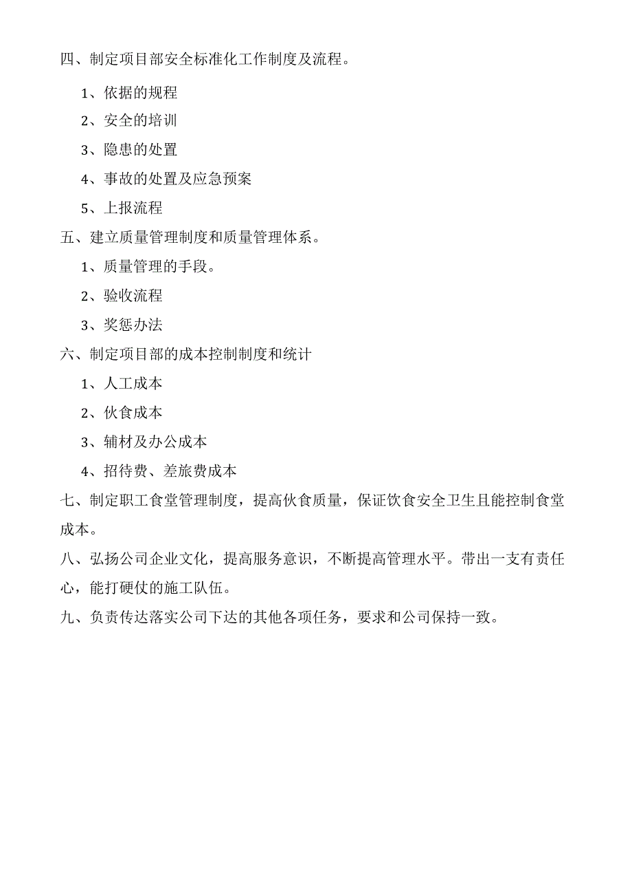 项目经理岗位工作职责.docx_第2页