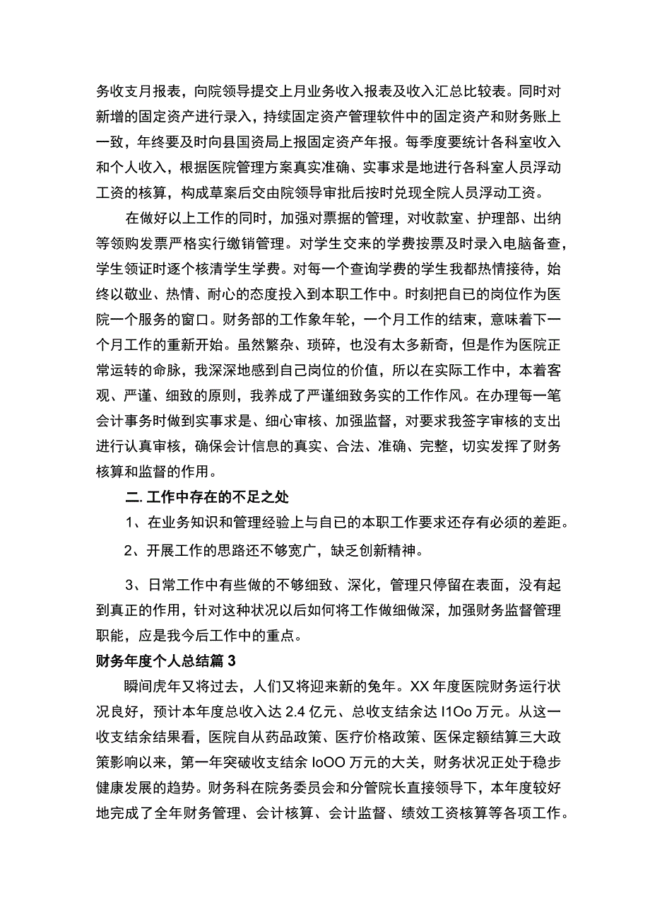 财务年度个人总结.docx_第3页