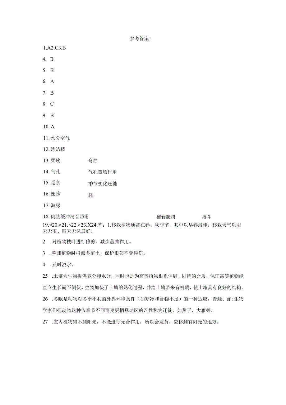 青岛版六三制三年级上册科学科学期中综合训练（1-3单元）（含答案）.docx_第3页