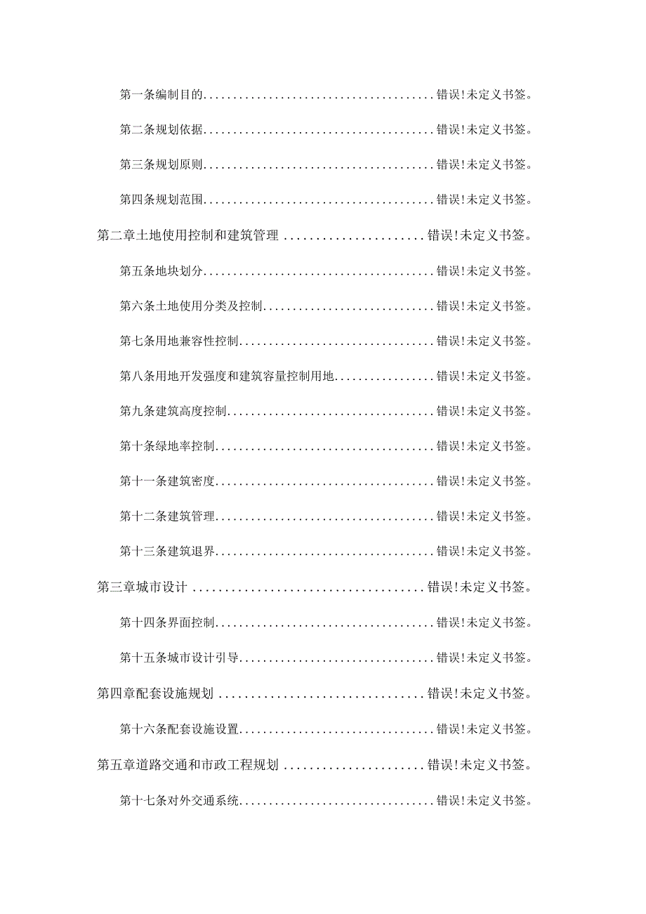 舞阳狄青湖20MW光伏电站项目控制性详细规划.docx_第2页