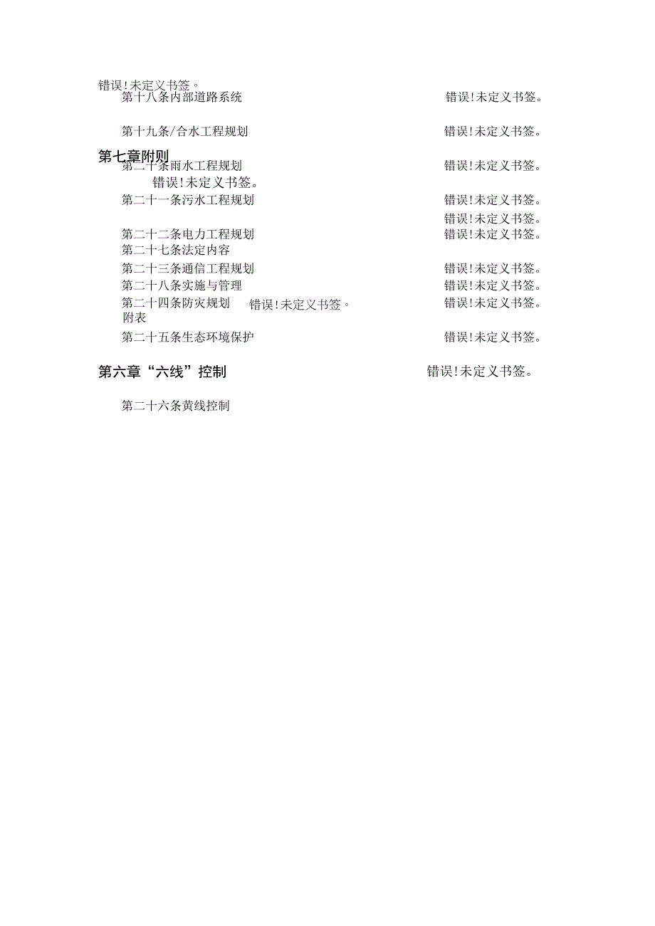 舞阳狄青湖20MW光伏电站项目控制性详细规划.docx_第3页