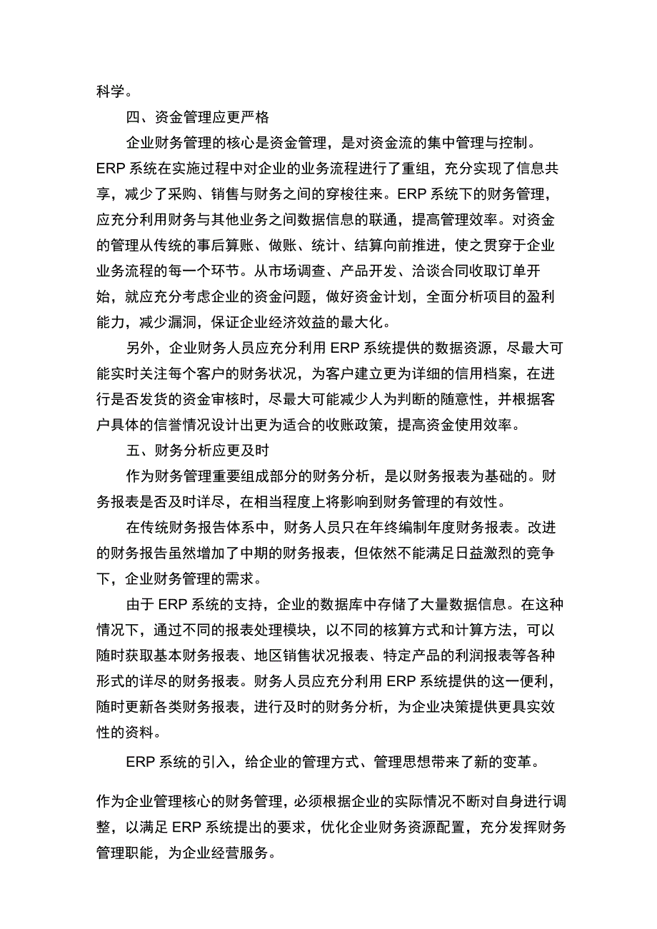 财务管理的要求.docx_第2页