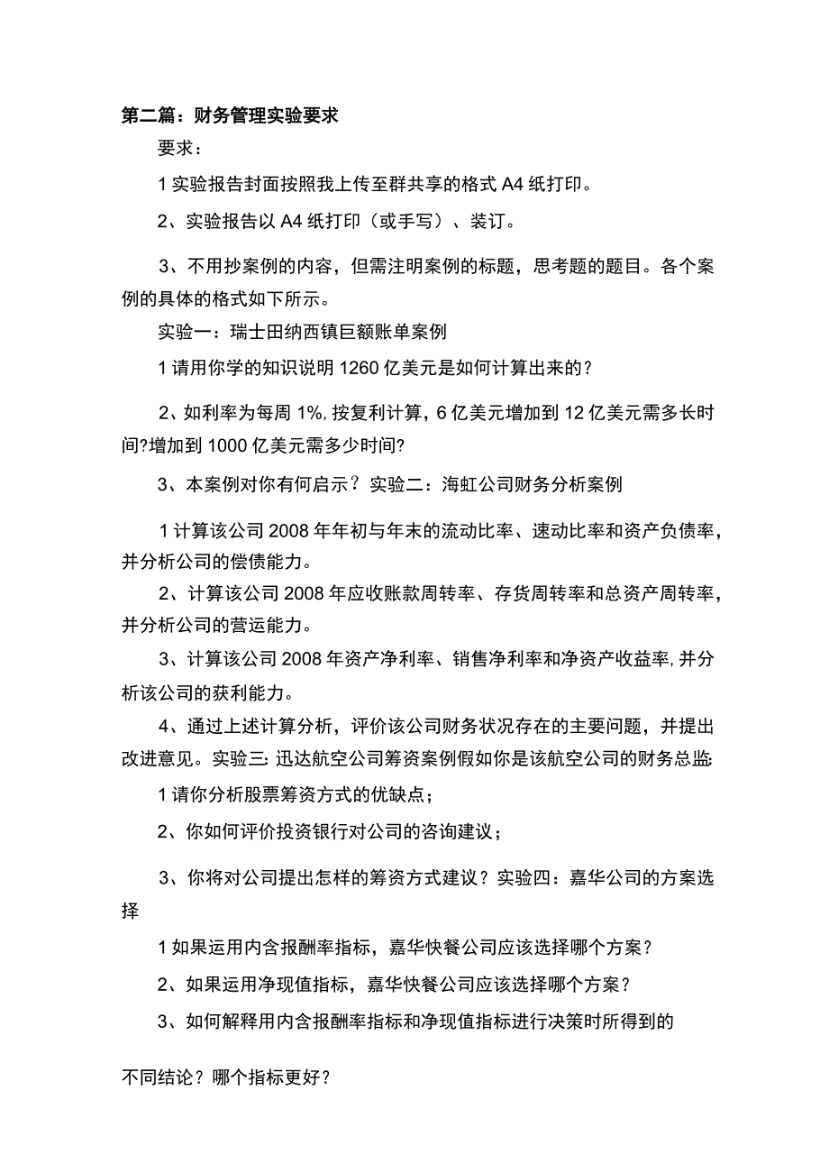 财务管理的要求.docx_第3页