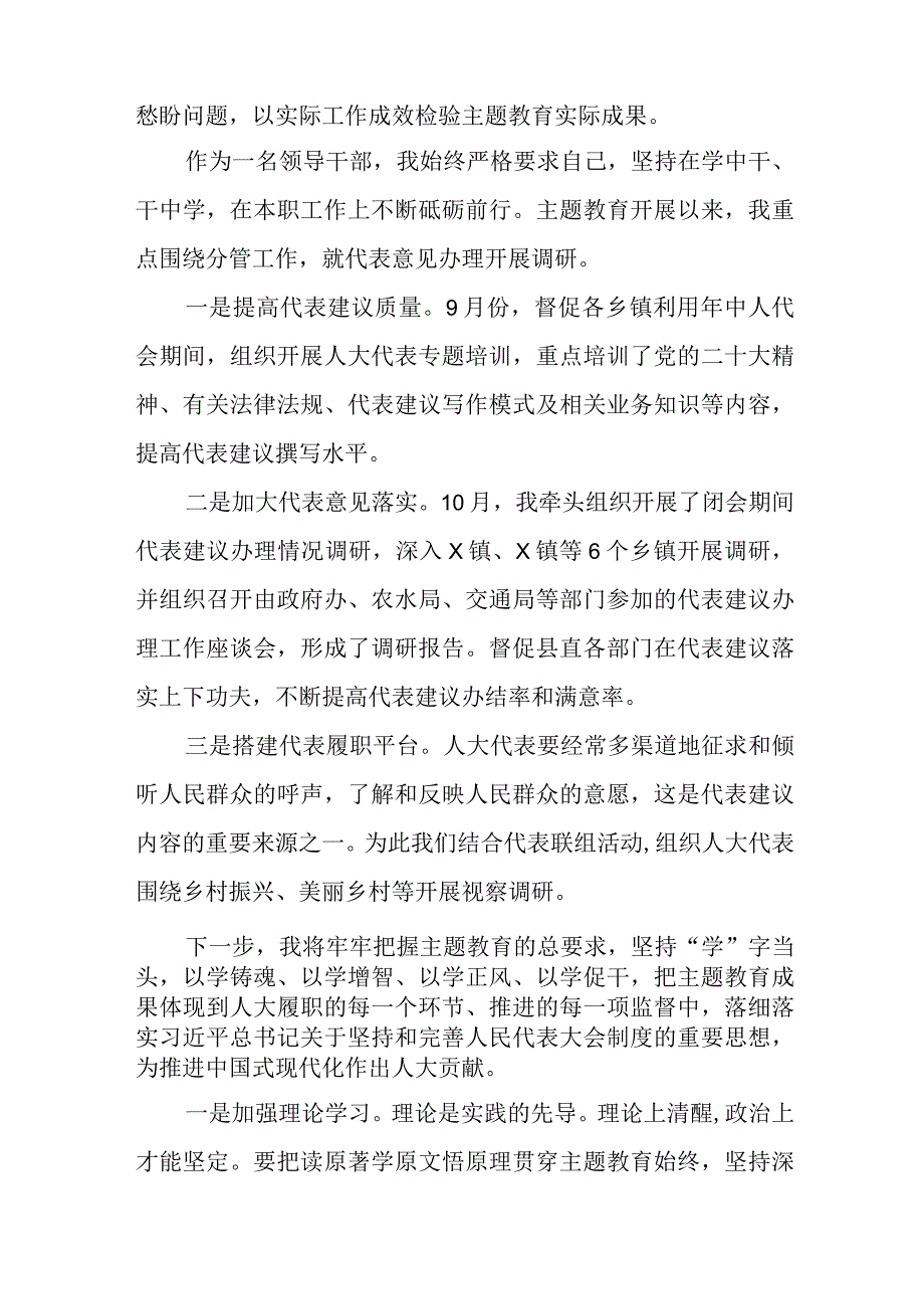 （8篇）2023专题教育“三问”交流发言材料.docx_第2页