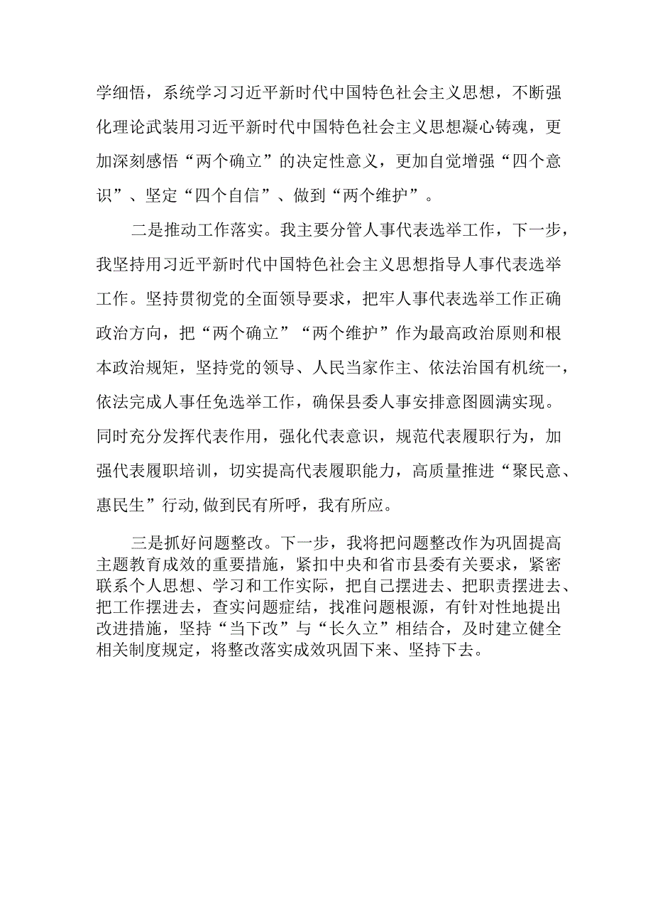 （8篇）2023专题教育“三问”交流发言材料.docx_第3页