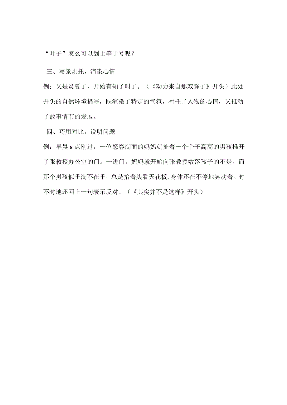 12种作文开头公开课教案教学设计课件资料.docx_第2页