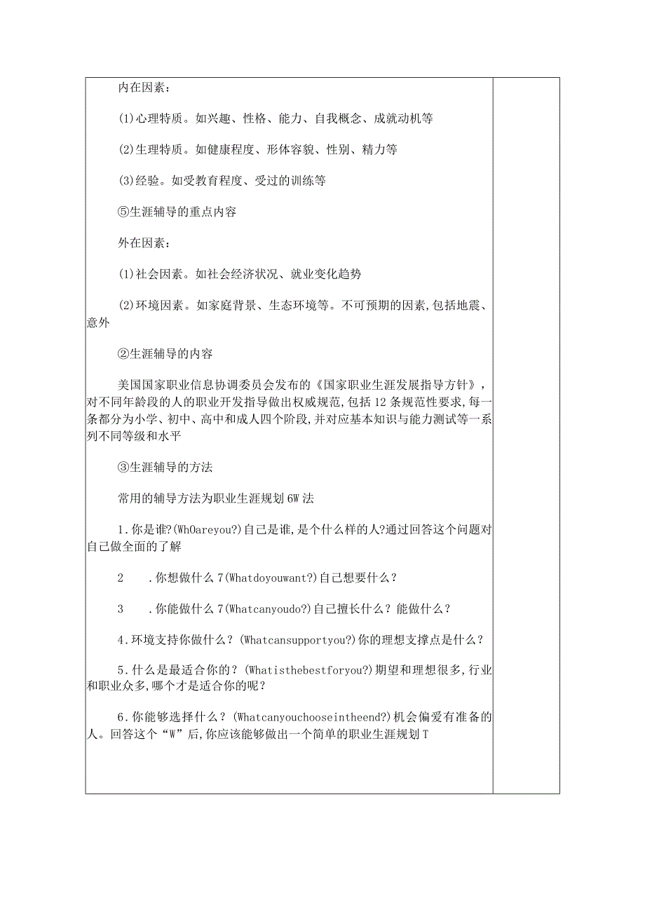 人民大2024陈功香 石建军《中学生心理辅导》教案08第八章 生涯辅导.docx_第3页