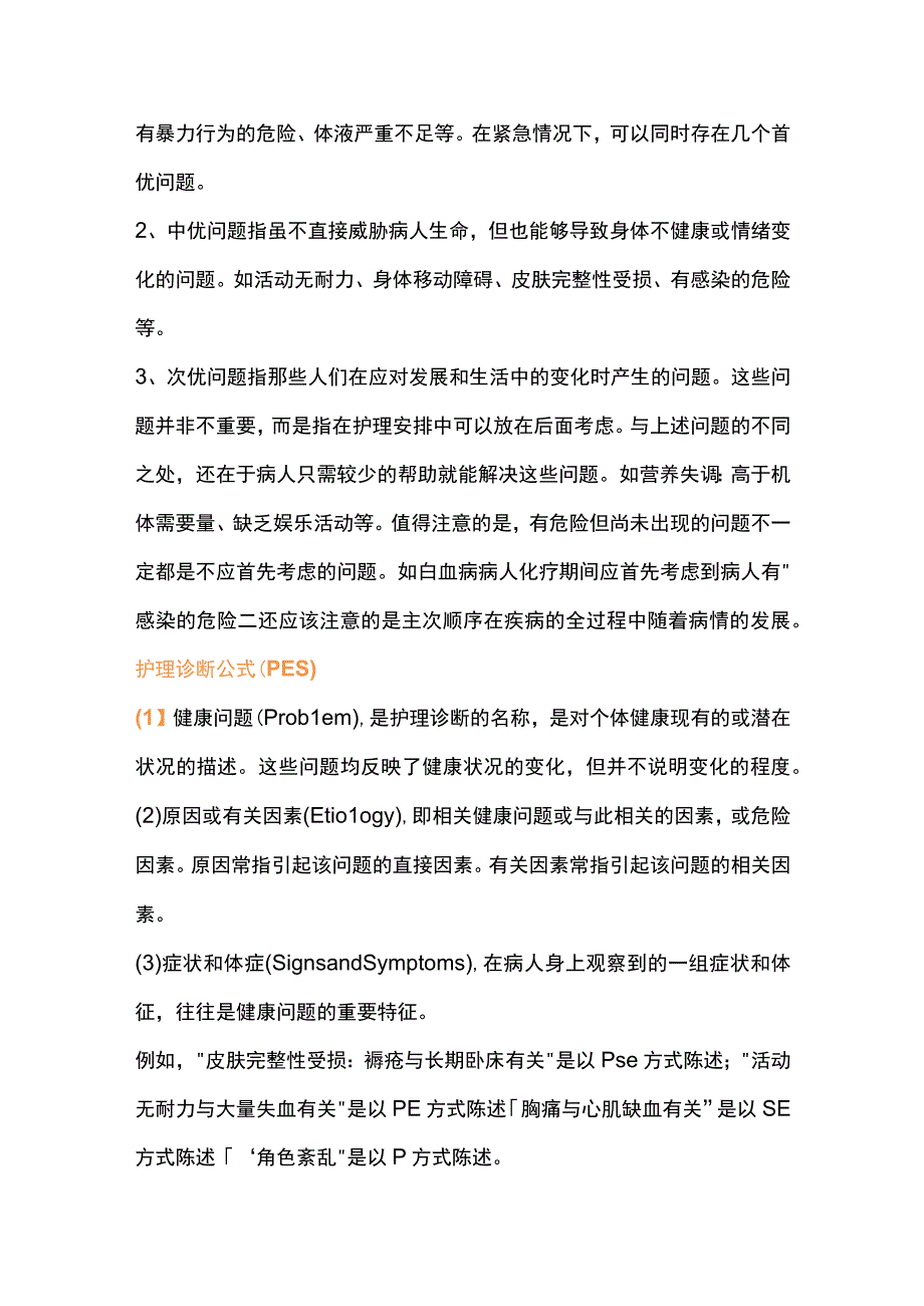 2024年128个护理诊断汇总.docx_第3页