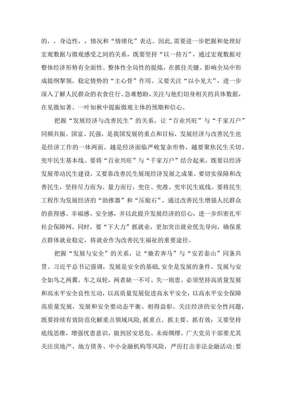 2024年中央经济工作会议学习心得体会研讨发言材料12篇供参考.docx_第3页