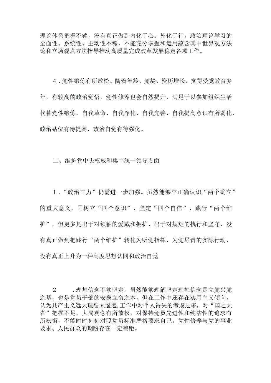 2023年度专题民主生活会、组织生活会对照检查、批评和自我批评意见汇总（6个方面25条）.docx_第2页