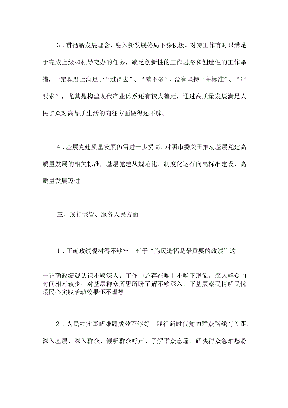 2023年度专题民主生活会、组织生活会对照检查、批评和自我批评意见汇总（6个方面25条）.docx_第3页