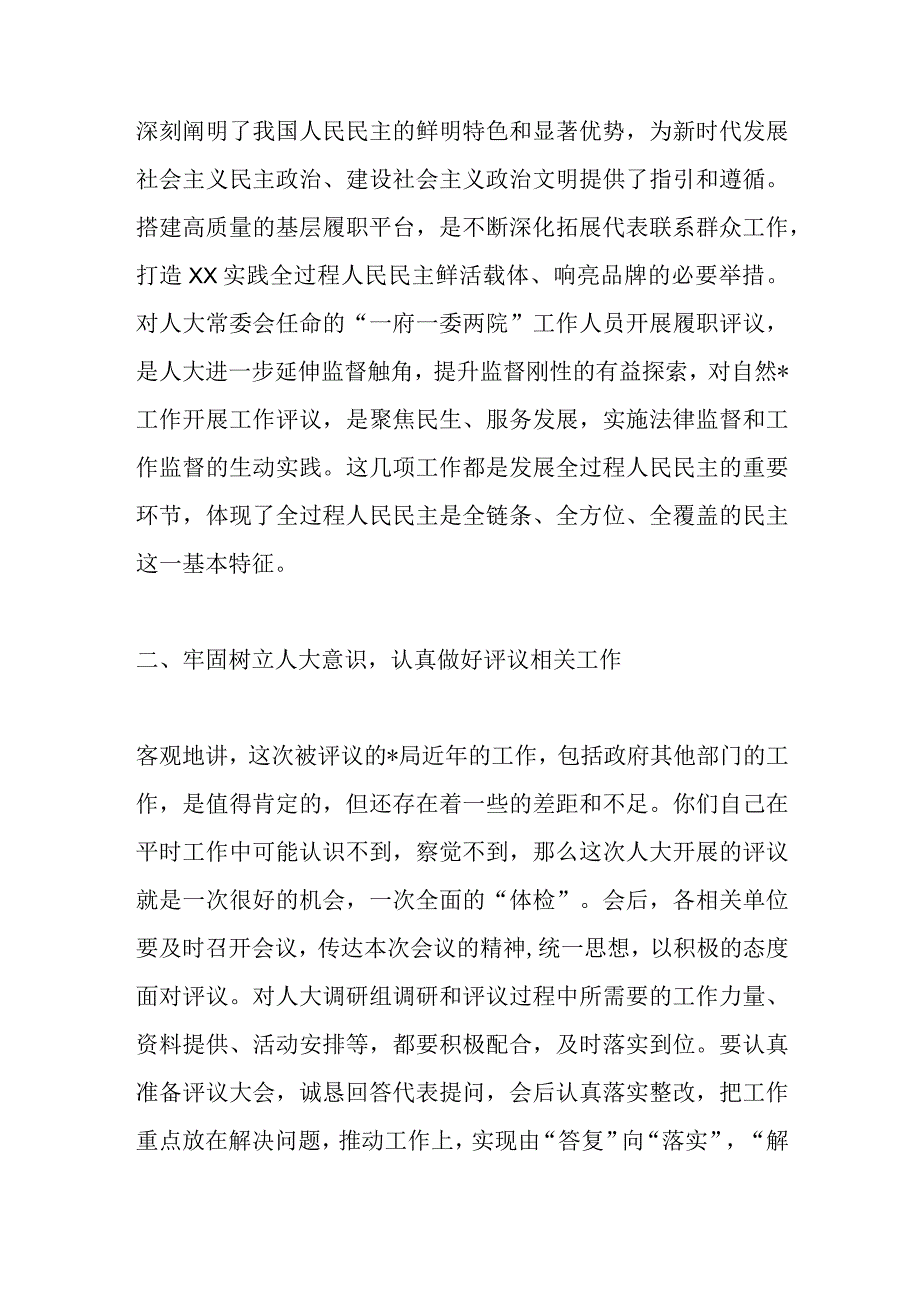 XX市委副书记、统战部长在全过程人民民主基层平台建设、履职评议推进暨自然资源工作评议动员大会上的.docx_第2页