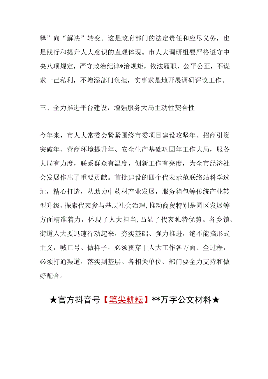 XX市委副书记、统战部长在全过程人民民主基层平台建设、履职评议推进暨自然资源工作评议动员大会上的.docx_第3页