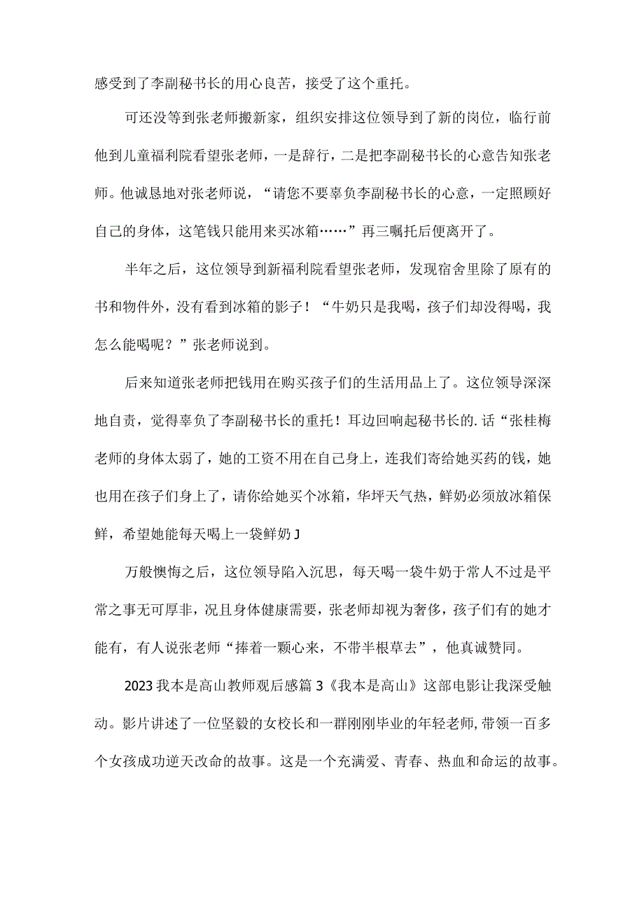 2023我本是高山教师观后感(集锦12篇).docx_第3页