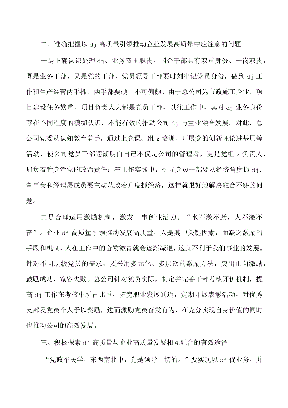 以高质量党建引领企业高质量发展调研思考.docx_第2页