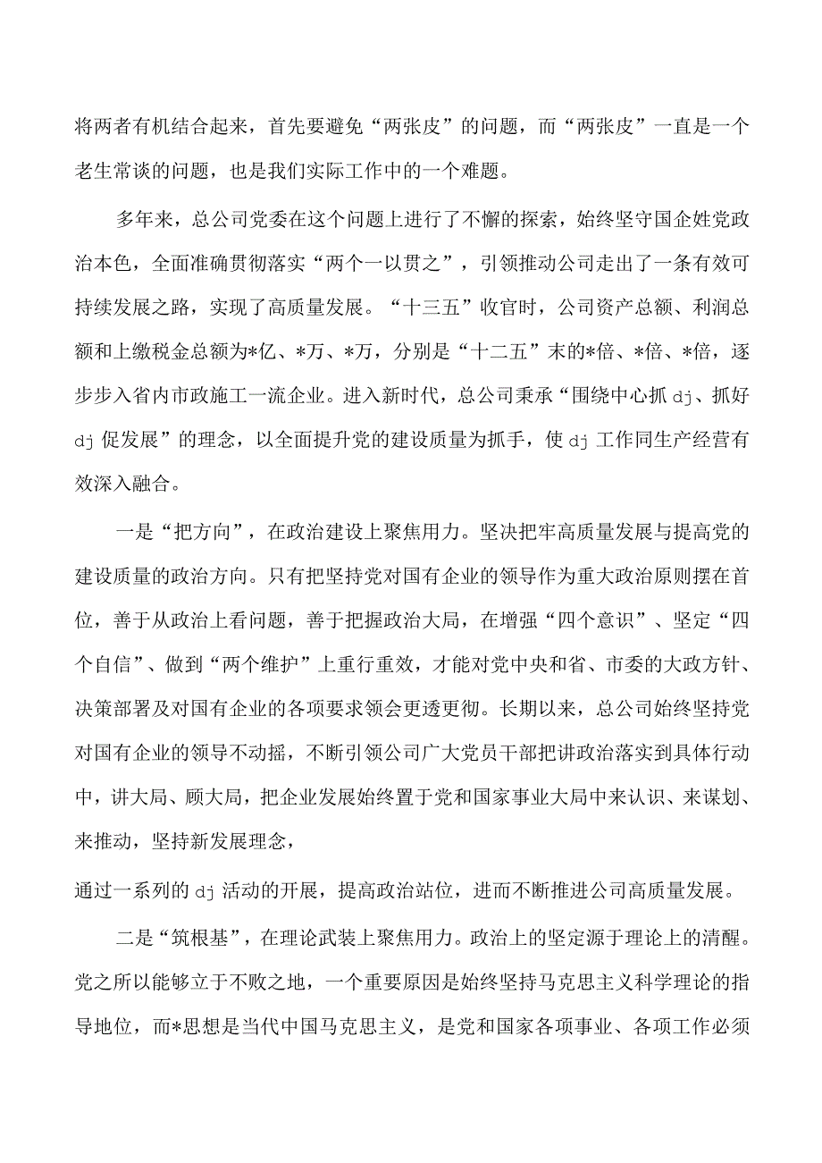 以高质量党建引领企业高质量发展调研思考.docx_第3页