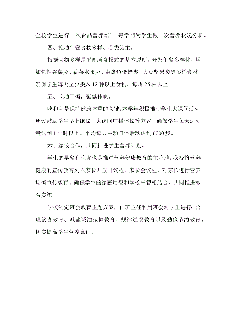 中学营养与健康教育制度.docx_第2页