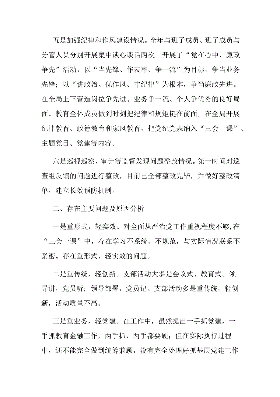 2023年履行全面从严治党责任述职报告(二篇).docx_第3页