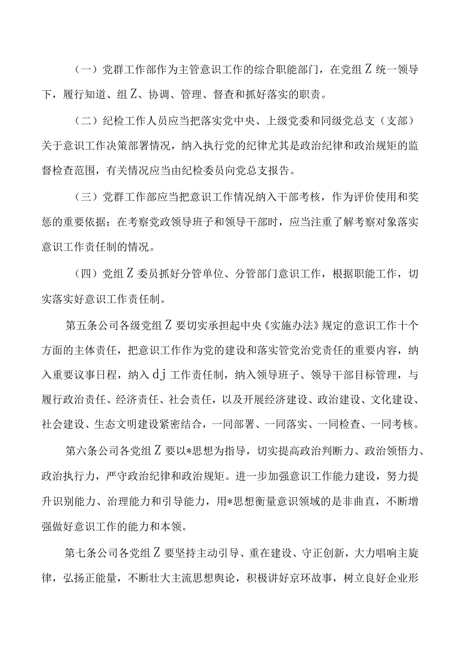 公司意识工作责任制细则.docx_第2页