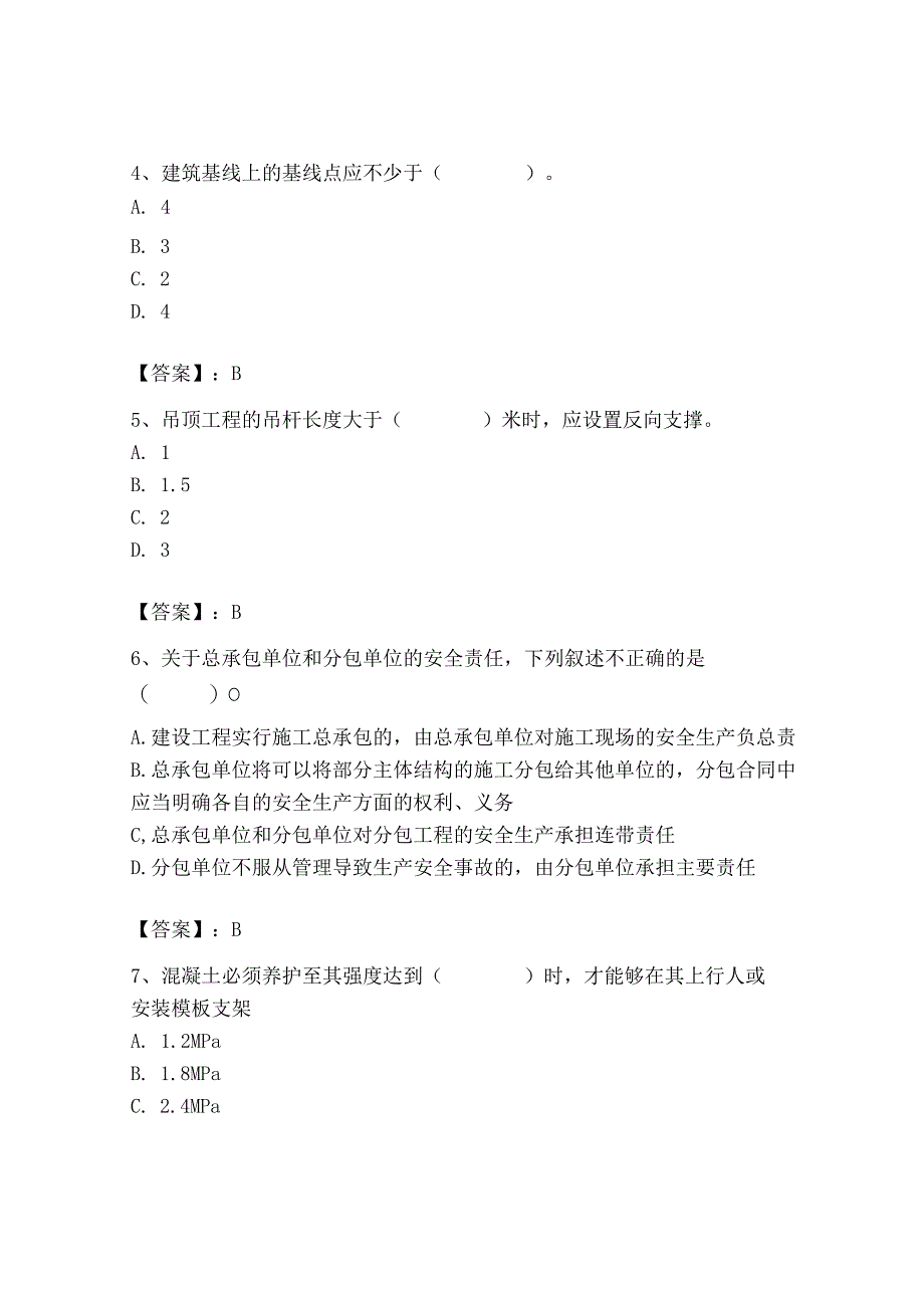 2023年质量员(土建质量基础知识)题库附答案【a卷】.docx_第2页