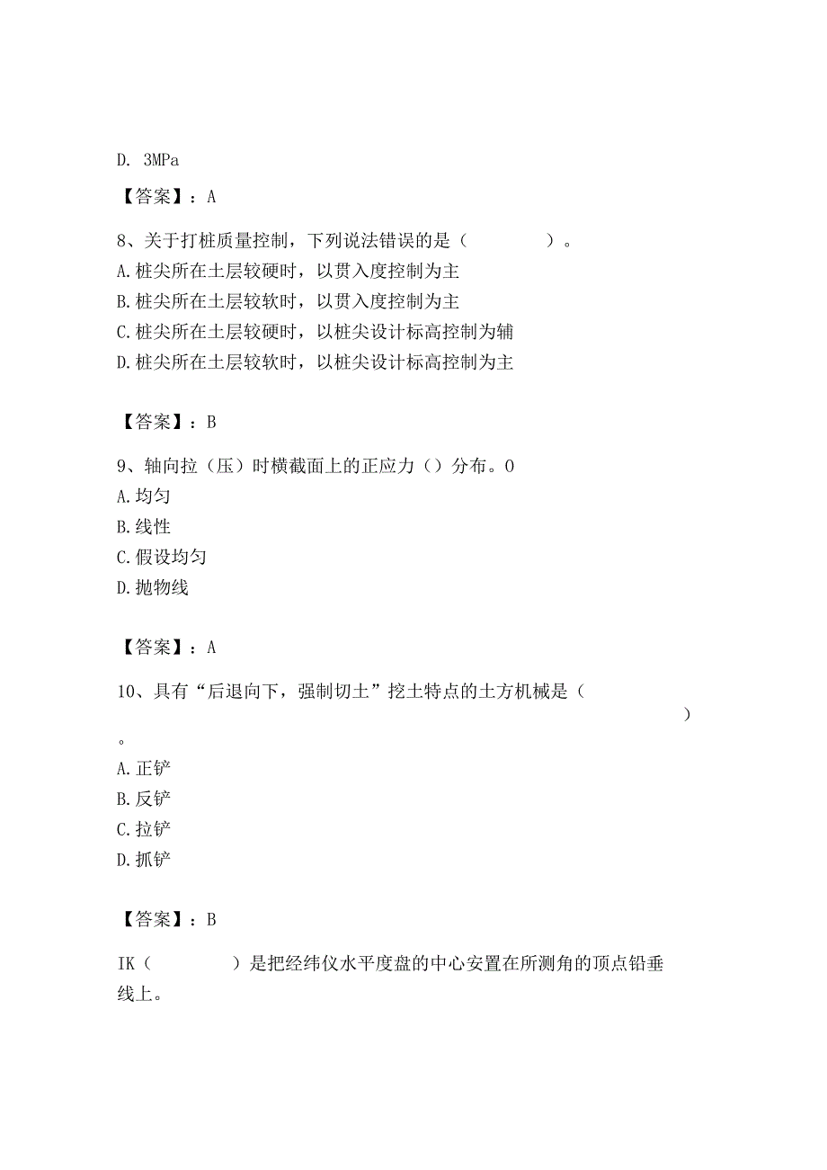 2023年质量员(土建质量基础知识)题库附答案【a卷】.docx_第3页