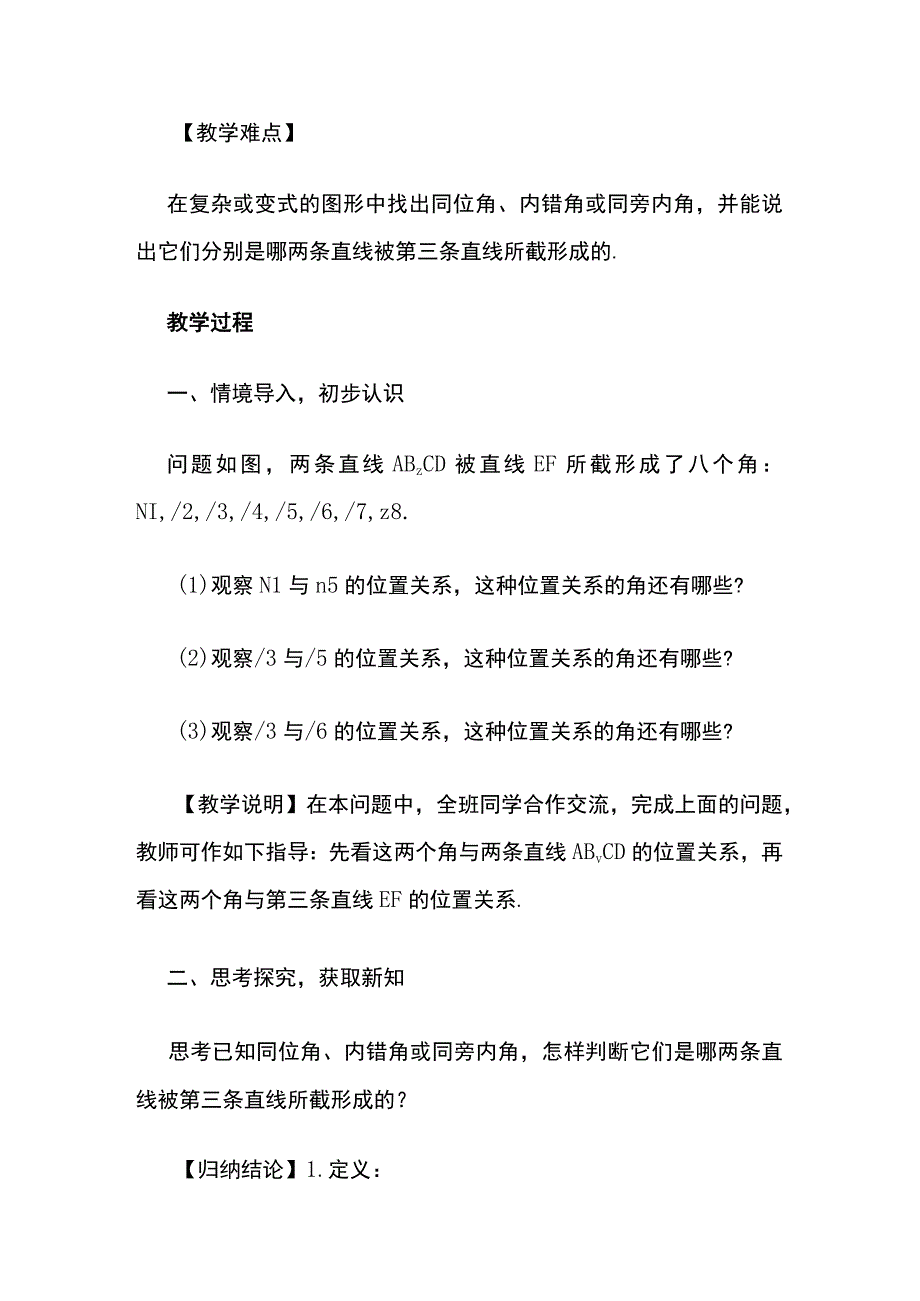 《同位角 内错角 同旁内角》教案全套.docx_第2页