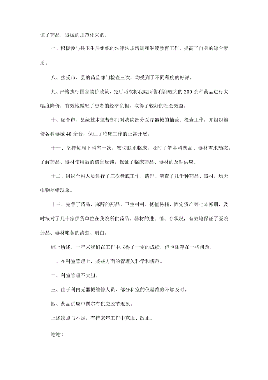 120司机医德医风个人总结.docx_第2页