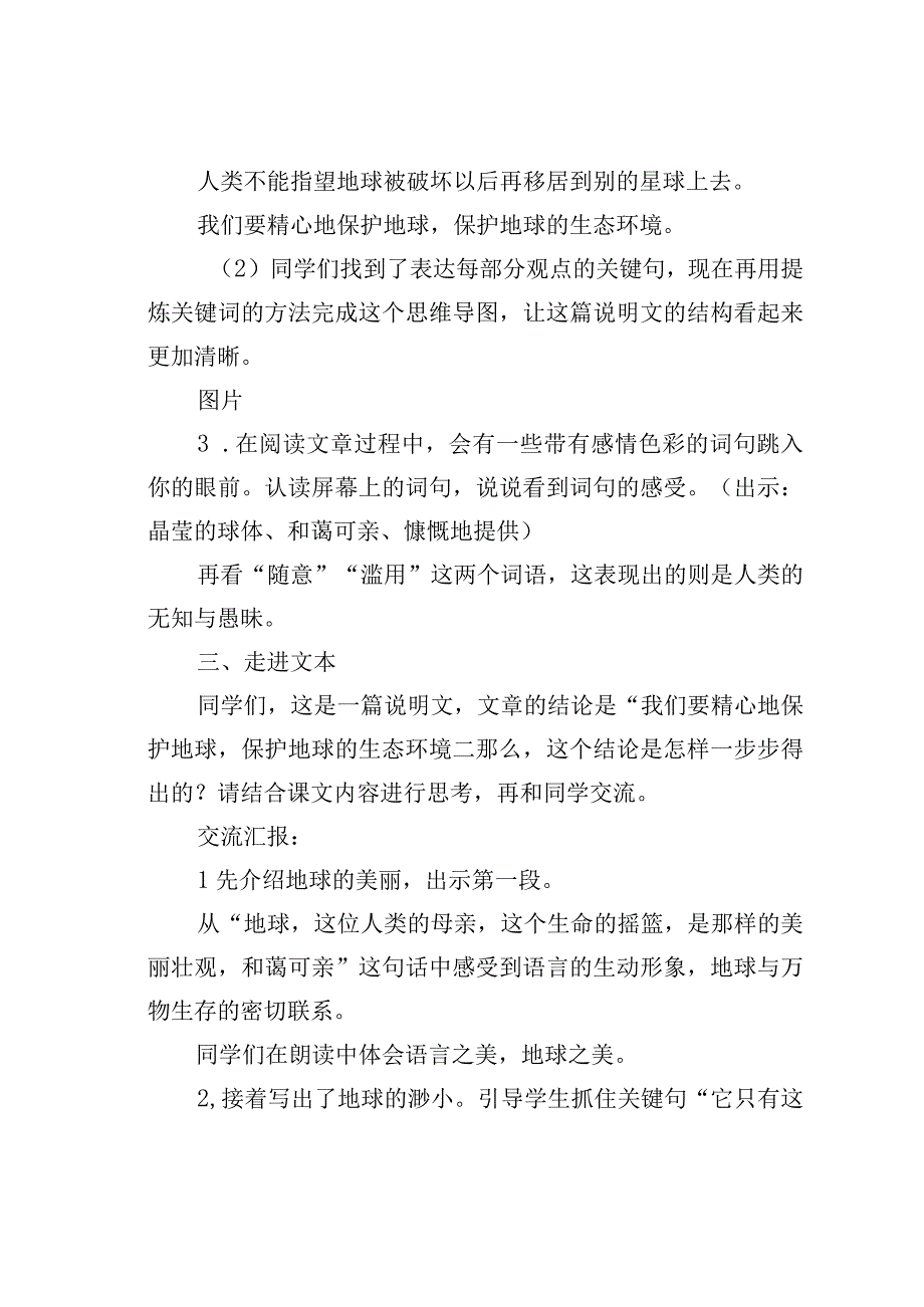 《只有一个地球》教学设计.docx_第3页