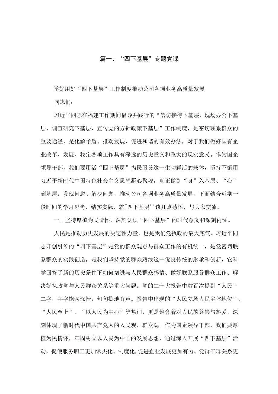 “四下基层”专题党课【20篇精选】供参考.docx_第3页