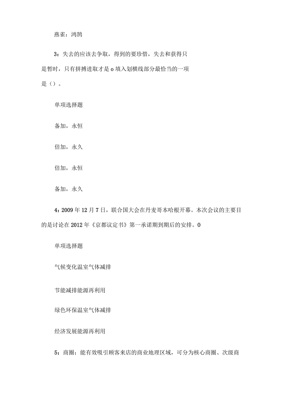 2017年青海省玉树藏族自治州治多事业单位招聘考试真题及答案解析.docx_第2页