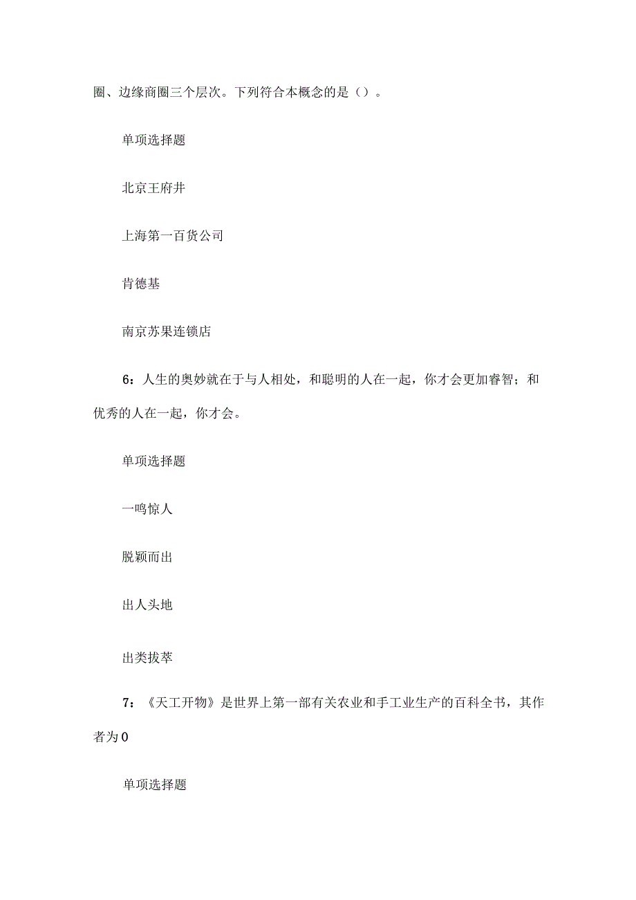 2017年青海省玉树藏族自治州治多事业单位招聘考试真题及答案解析.docx_第3页