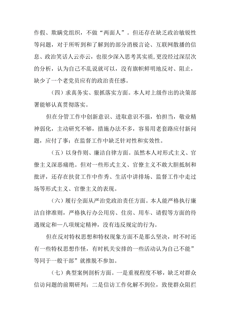 2024年度专题民主生活会对照检查及典型案例剖析发言材料.docx_第3页