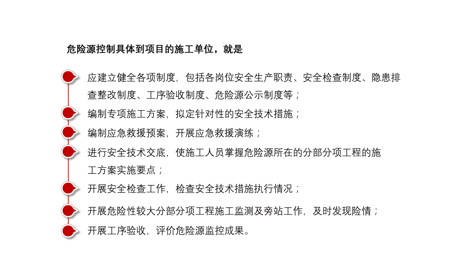 危险源的控制与注意事项.pptx_第2页