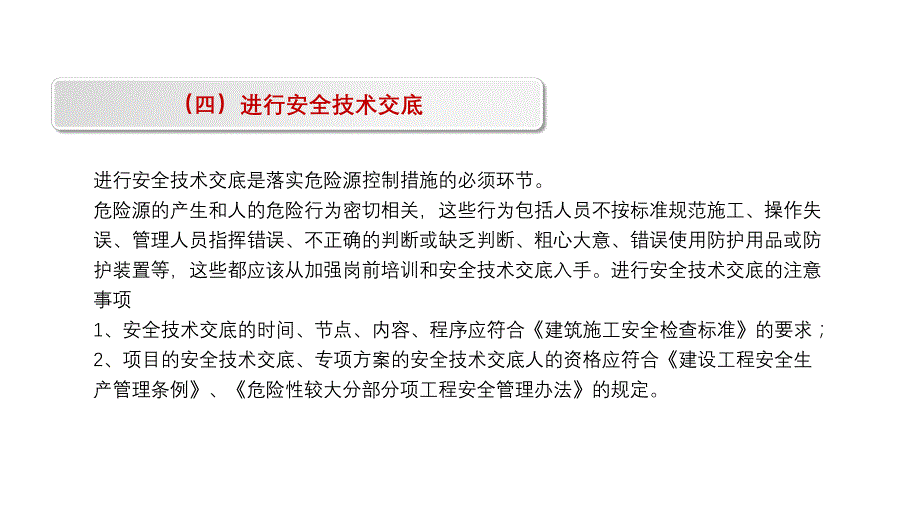 危险源的控制与注意事项.pptx_第3页