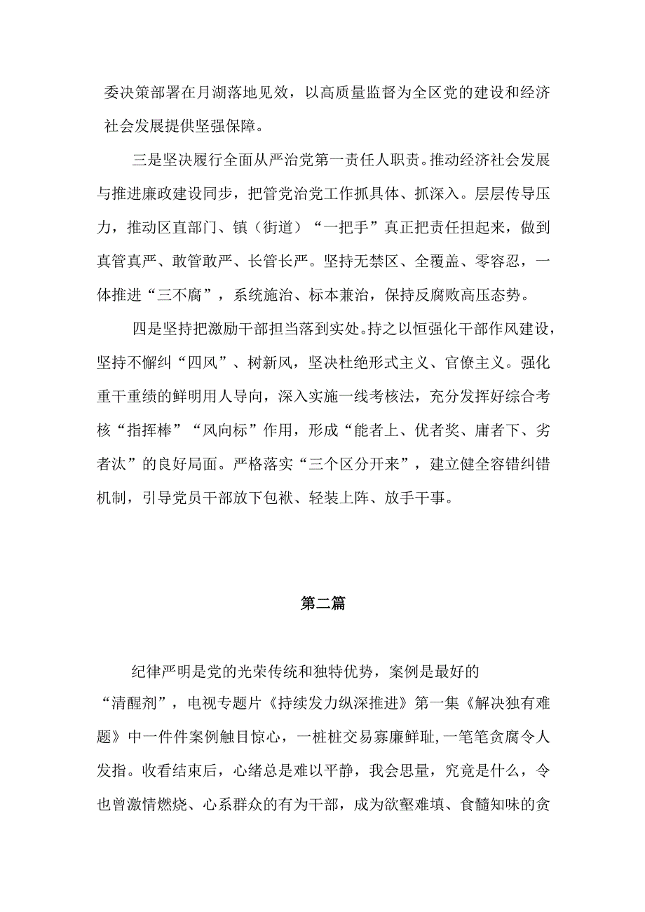 2024电视专题片《持续发力 纵深推进》第一集《解决独有难题》观后感想心得体会研讨发言10篇.docx_第2页