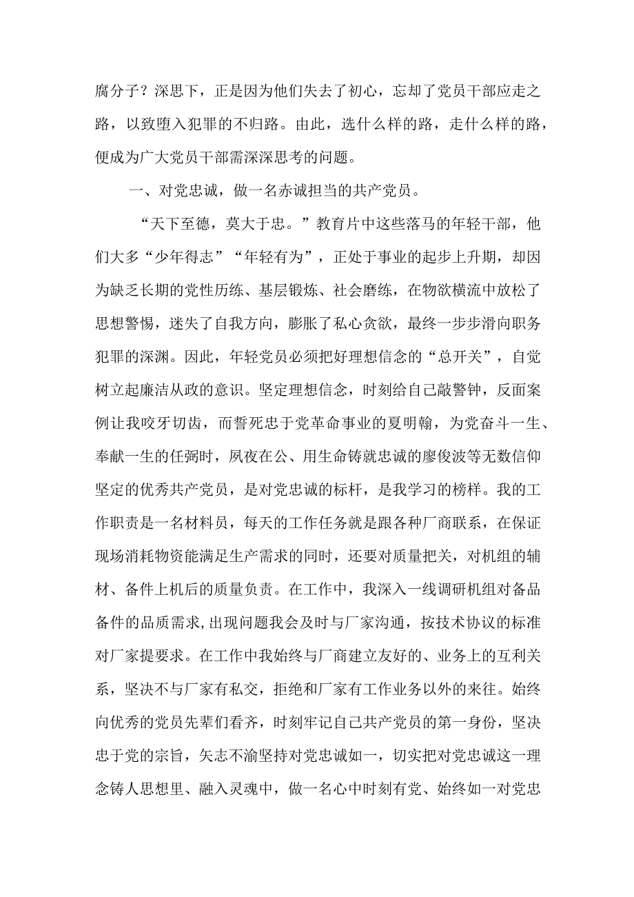 2024电视专题片《持续发力 纵深推进》第一集《解决独有难题》观后感想心得体会研讨发言10篇.docx_第3页