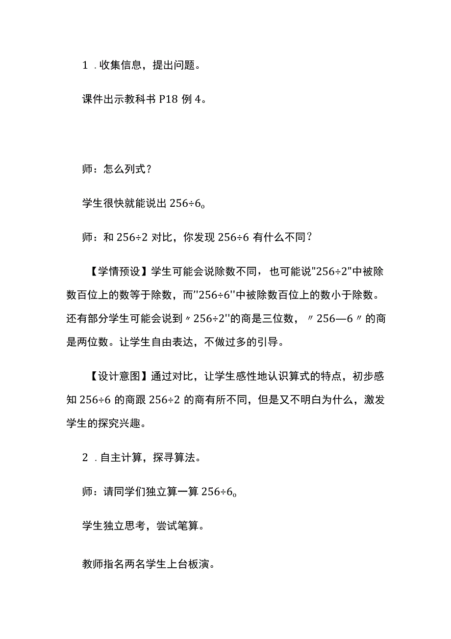 《三位数除以一位数(商是两位数)》教案全套.docx_第3页