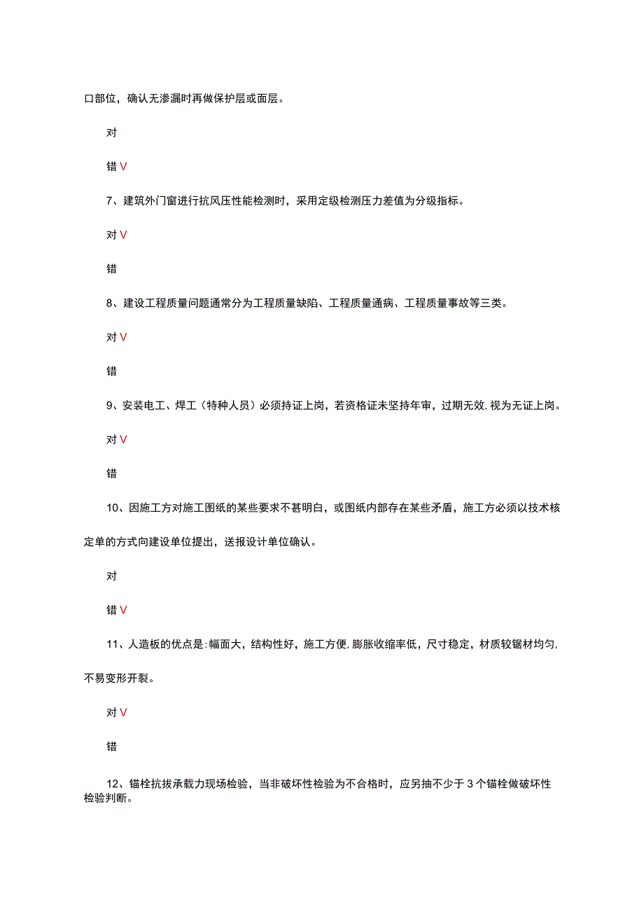 2023技术质量知识竞赛-装饰装修试题及答案.docx_第2页