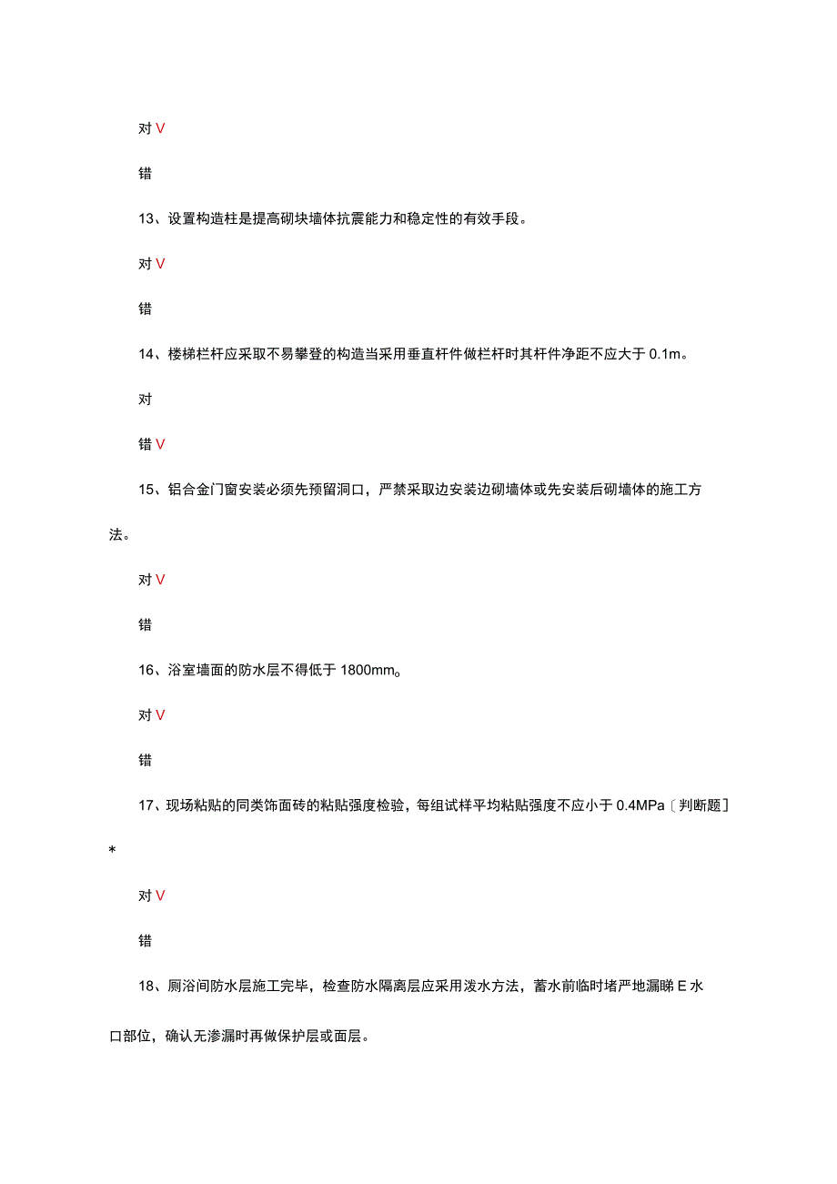 2023技术质量知识竞赛-装饰装修试题及答案.docx_第3页