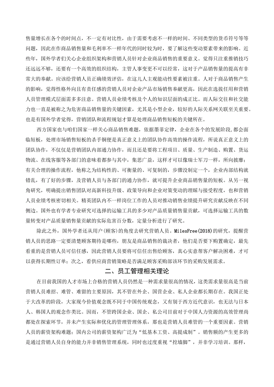 公司营销人员管理问题与对策.docx_第3页